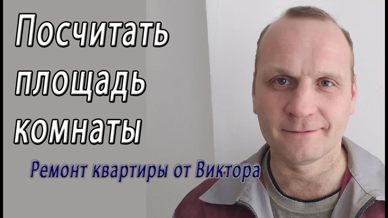 Как правильно подсчитать общую площадь квартиры?