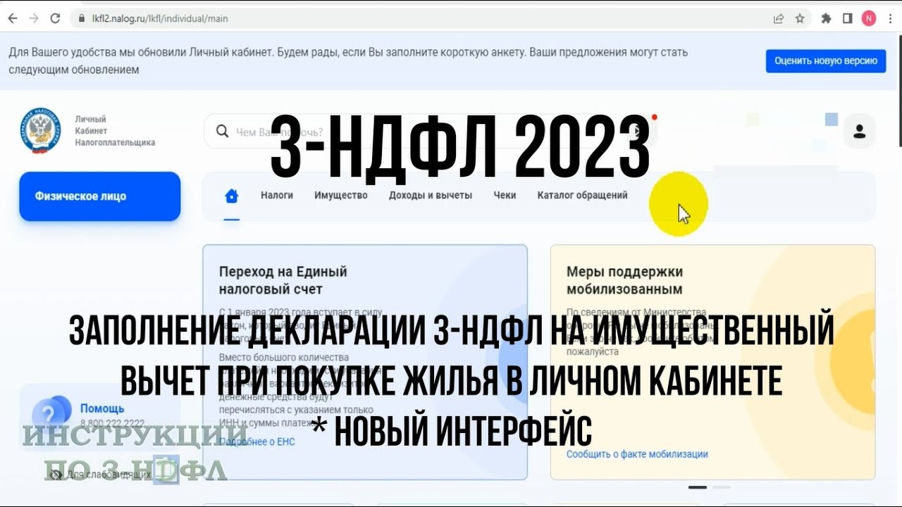 Как заполнить декларацию 3-НДФЛ в личном кабинете для налогового вычета