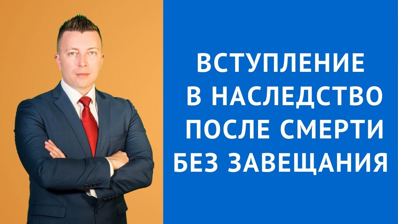 Как оформить наследство после 6 месяцев без завещания