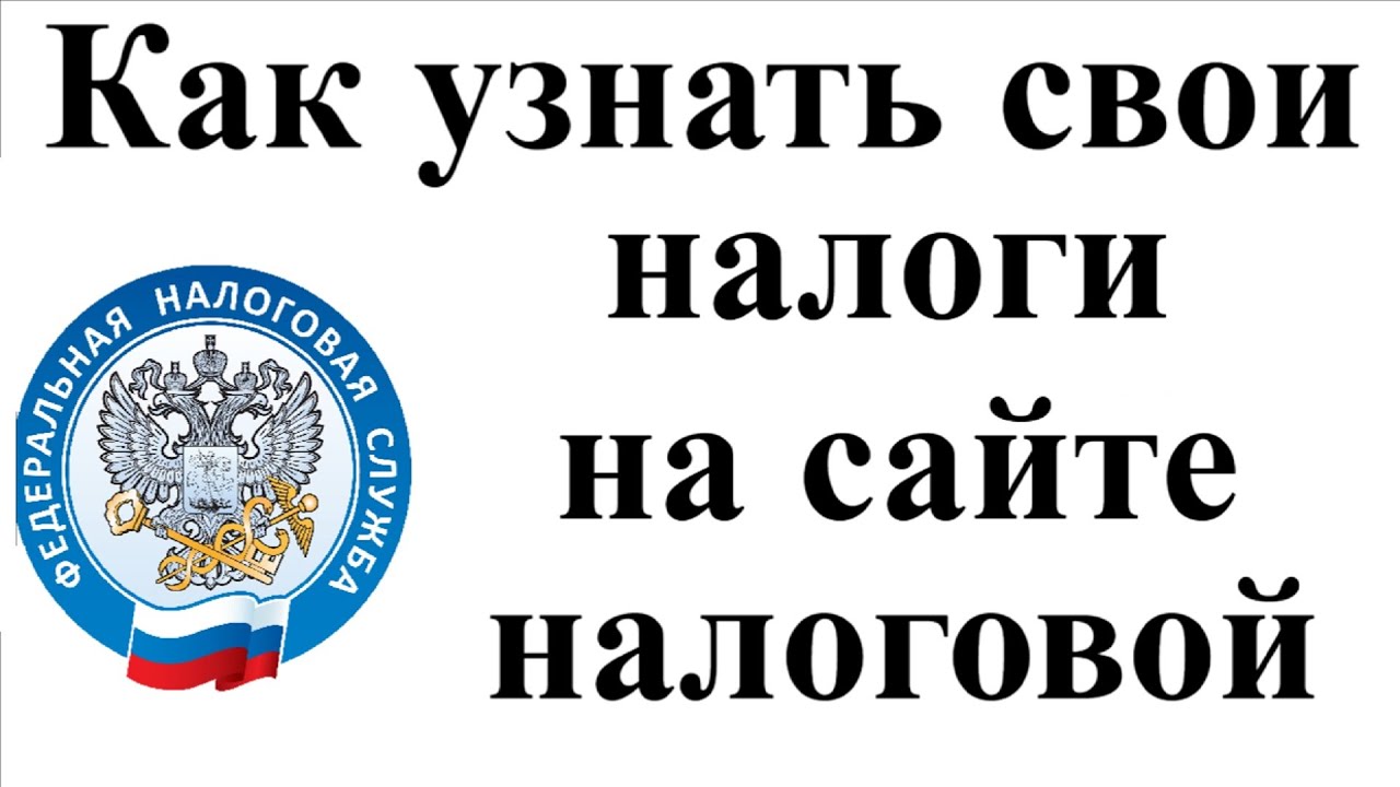 Как узнать налог за квартиру по адресу