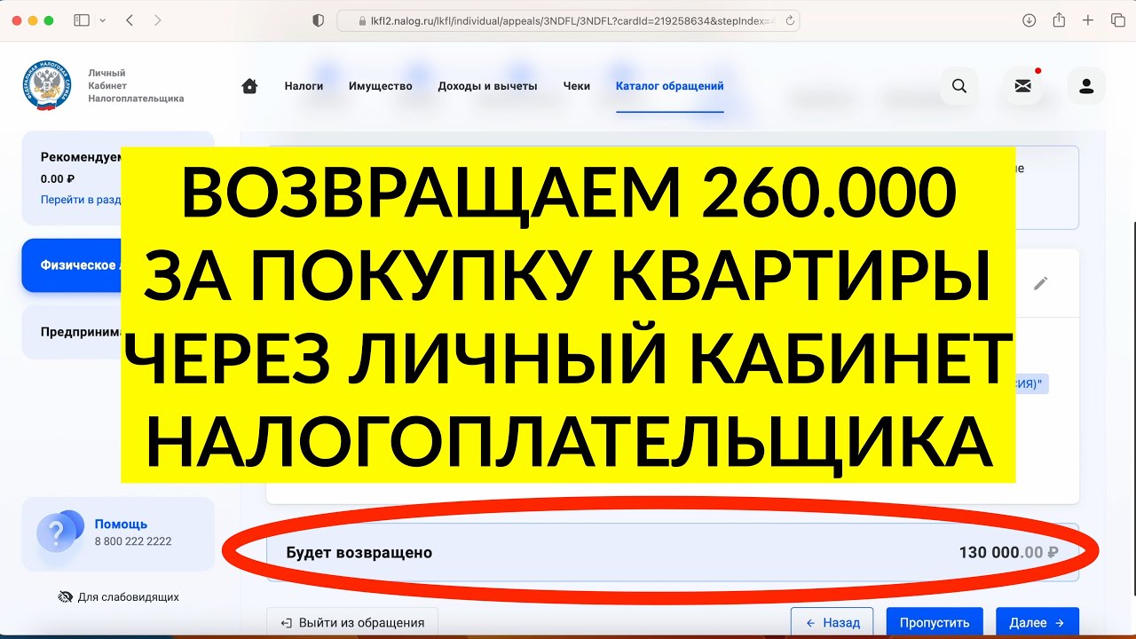 Как получить возврат налога при покупке квартиры - шаг за шагом инструкция