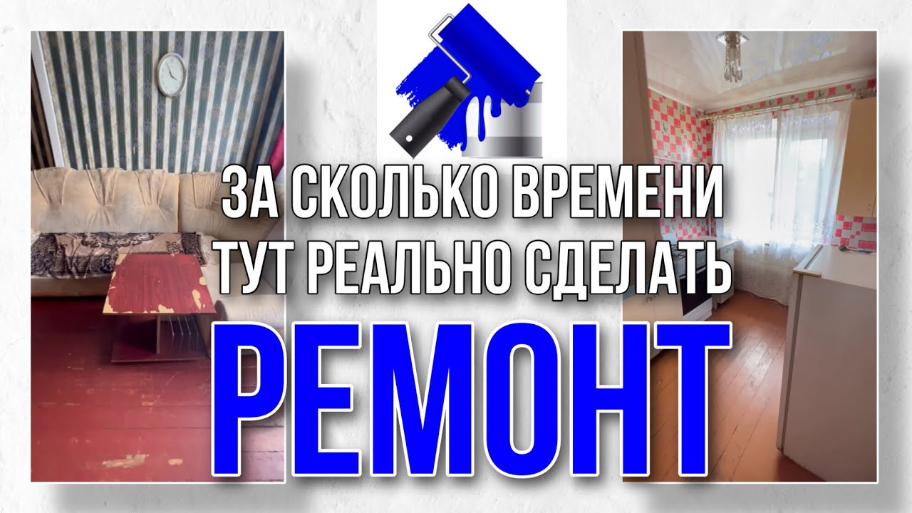 Как быстро и эффективно провести ремонт в квартире?